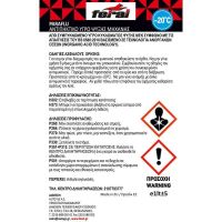 Αντιψυκτικό -20οC / +108οC Κόκκινο Feral 20LΤ