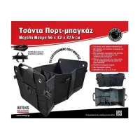 Θήκη Οργάνωσης Πορτ-Παγκάζ Αυτοκινήτου Μεγάλη Μαύρη 56x32x37.5cm 17198
