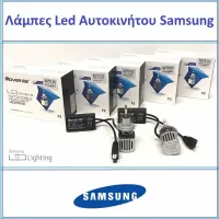 Λάμπες Led H4 F3 Samsung 12Volt 26Watt 2600lm 6500k 2 Τεμάχια