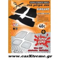 Πατάκια Αυτοκινήτου Μοκέτα Elegant