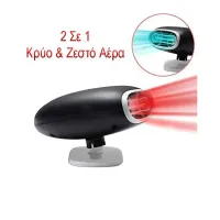 Αερόθερμο Αναπτήρα Αυτοκινήτου 12 Volt 150 Watt Μαύρο / Άσπρο Χρώμα 15270