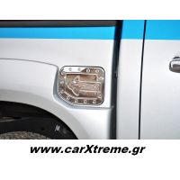 Τάπα Ρεζερβουάρ Mazda BT50 2007+