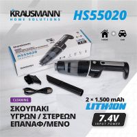 Σκουπάκι Αυτοκινήτου Υγρών / Στερεών Επαναφορτιζόμενο 7,4Volt Krausmann HS55020