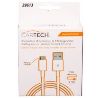 Καλώδιο Φόρτισης & Μεταφοράς Δεδομένων Τύπου Smart Phone