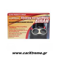 Ποτηροθήκη Έξυπνη Διπλή