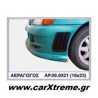 Αεραγωγοί Προφυλακτήρα ( Ζεύγος )