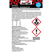 Αντιψυκτικό - Αντιπηκτικό Υγρό Ψήξης Μηχανής Feral Υγρό 1L