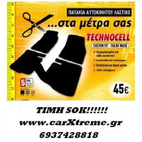 Πατάκια Αυτοκινήτου Λάστιχο