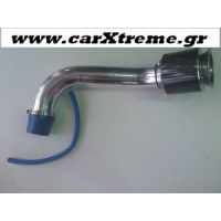 Φιλτροχοάνη αυτοκινήτου με σωλήνα αλουμινίου και σωληνάκι σιλικόνης