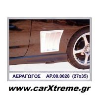 Αεραγωγός Προφυλακτήρα με Γρίλιες