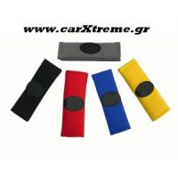 Μαξιλαράκια Ζώνης αυτοκινήτου