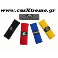 Μαξιλαράκια ζώνης αυτοκινήτου σε διάφορα χρώματα