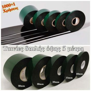 Ταινία Διπλής Όψεως 15mm x 5m 1 Τεμάχιο