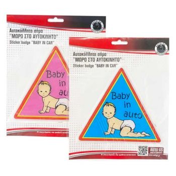 Αυτοκόλλητο Σήμα Αυτοκινήτου ''Baby In Auto'' 8,9cm x 7,6cm Μπλε Με Επικάλυψη Σμάλτου 1 Τεμάχιο