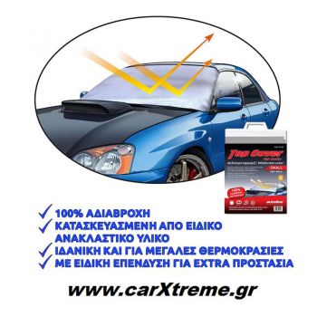 Καλύπτρα Παρμπρίζ A Ποιότητα S