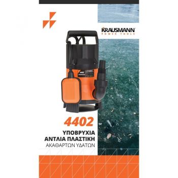 Υποβρύχια Αντλία Ακάθαρτων Υδάτων 400W Krausmann 4402