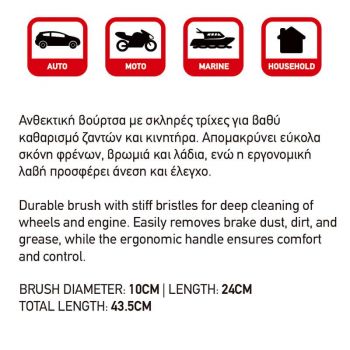 Βούρτσα Καθαρισμού Ζαντών Και Κινητήρα Detailing Pro Feral Κόκκινη 43.5cm 1 Τεμάχιο