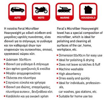 Πετσέτα Microfiber Feral Detailing Pro Heavyweight 50x90cm 1200gsm Πορτοκαλί 1 Τεμάχιο