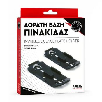 Βάση Πινακίδας Αυτοκινήτου Αόρατη Χωρίς Πλαίσιο Εμπρός/ Πίσω Μαύρη 110mm 4 Τεμάχια