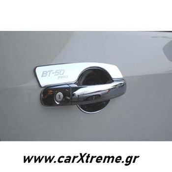 Σκαφάκια χειρολαβών Mazda BT50 2006+