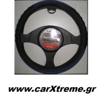 Ανάγλυφο Κάλυμμα Τιμονιού