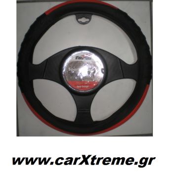 Ανάγλυφο Κάλυμμα Τιμονιού