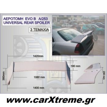 ΑΕΡΟΤΟΜΗ EVO B (3 TEM)