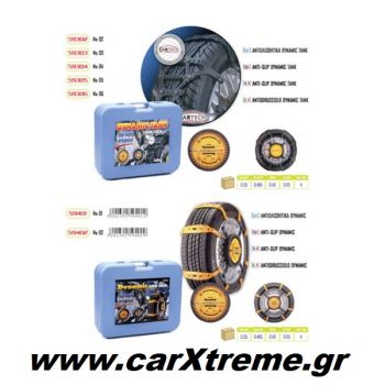 Αλυσίδα χιονιού αυτοκινήτου Dynamic No1