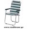 Καρέκλα Παραλίας Αλουμινίου