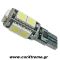 Λαμπάκια T10 CanBus 9 SMD 5050